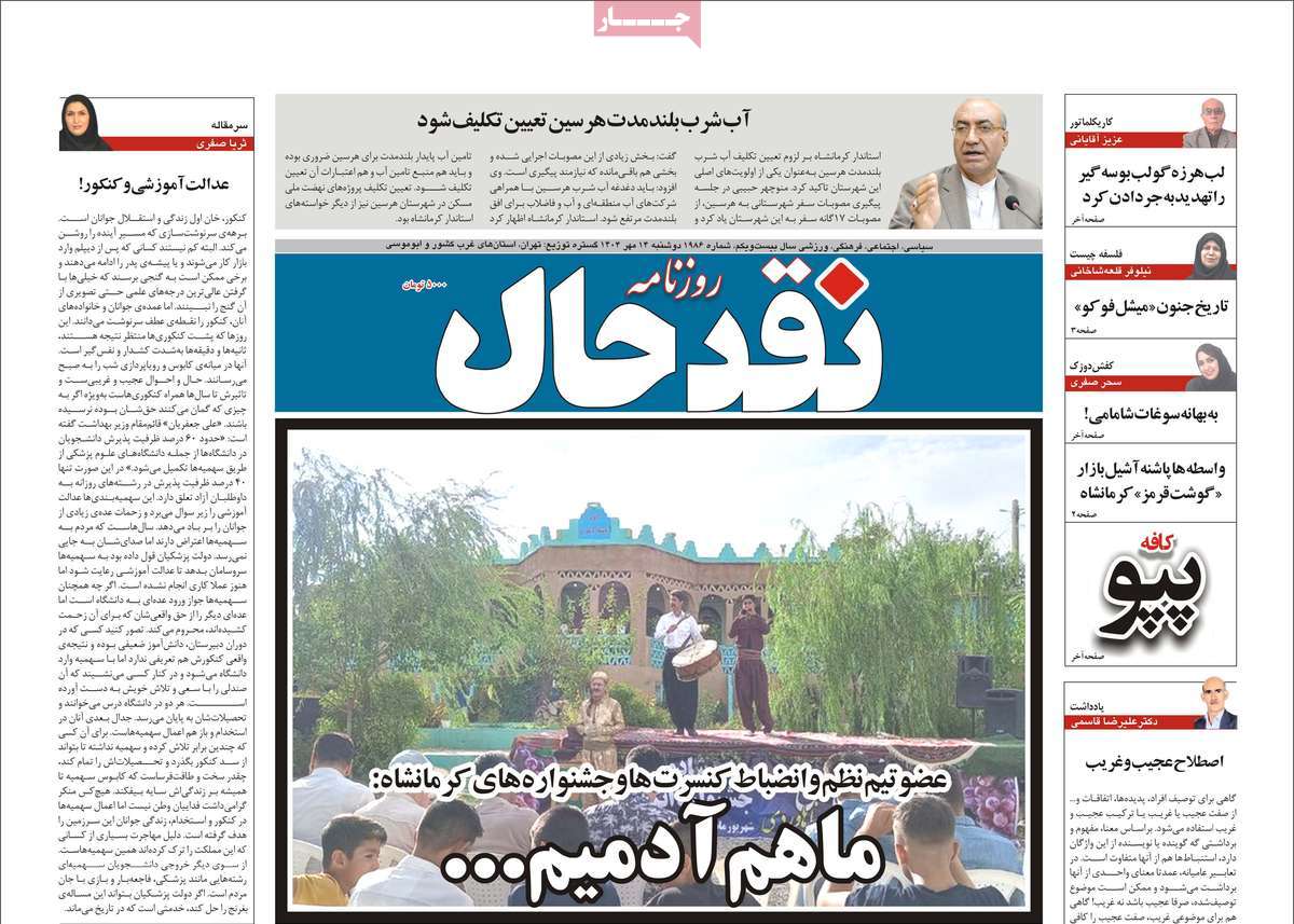 روزنامه نقد حال