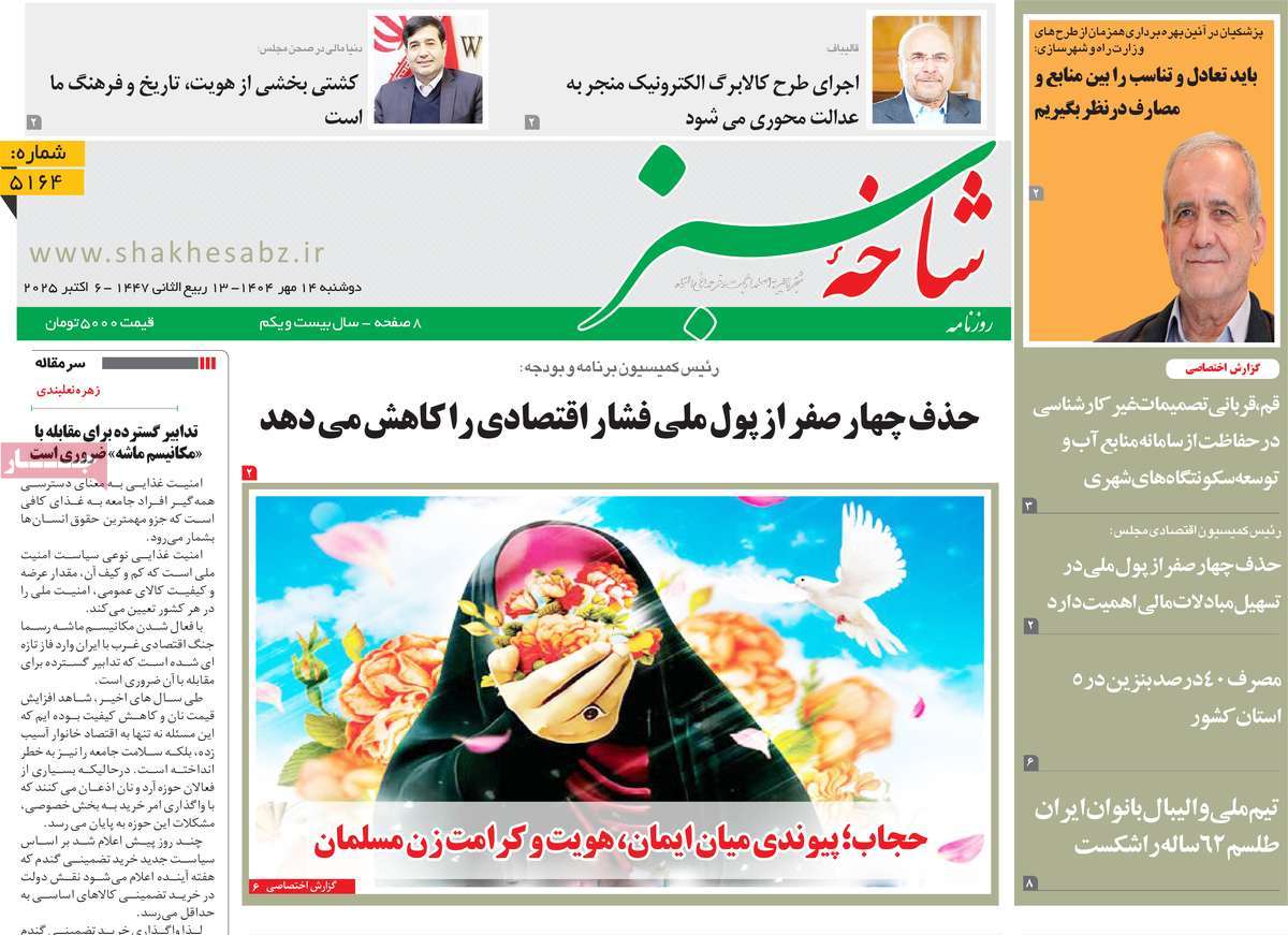 روزنامه شاخه سبز