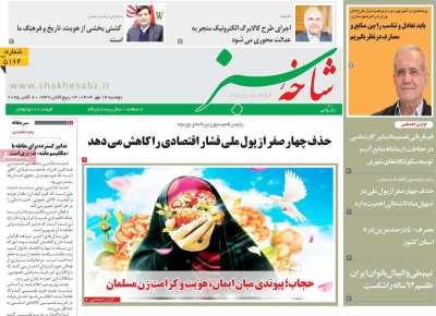 روزنامه شاخه سبز