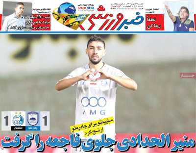 روزنامه خبر ورزشی
