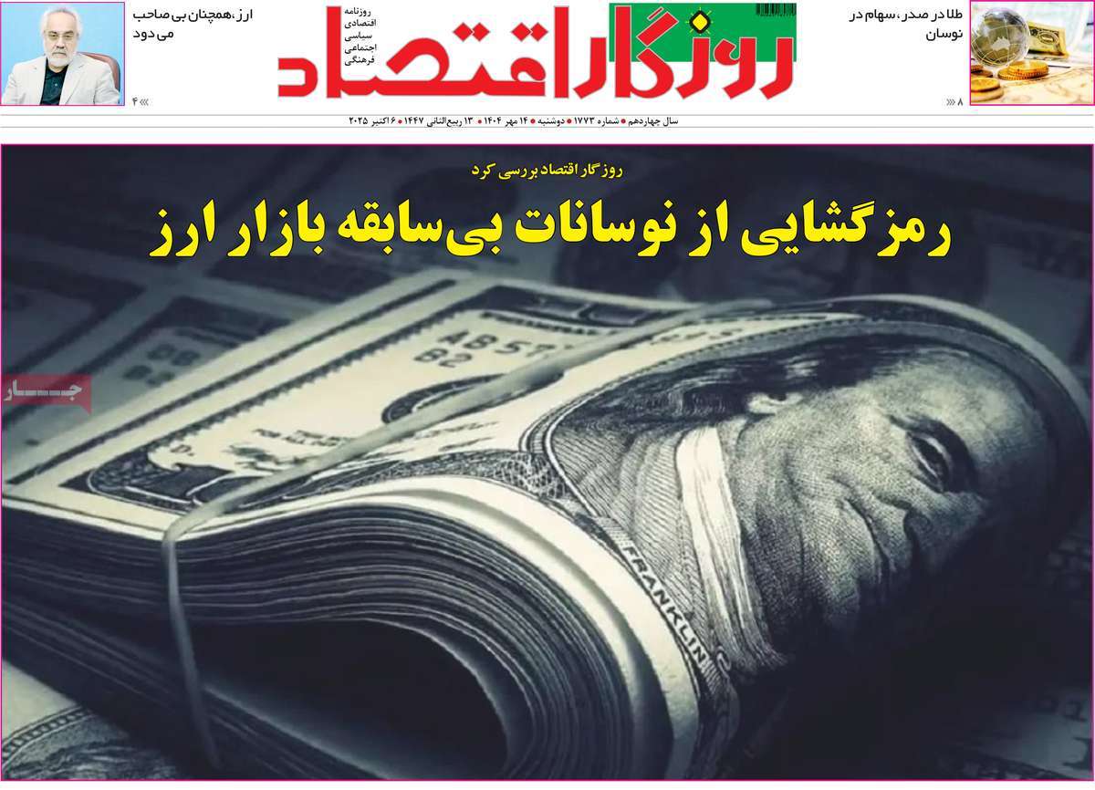 روزنامه روزگار اقتصاد