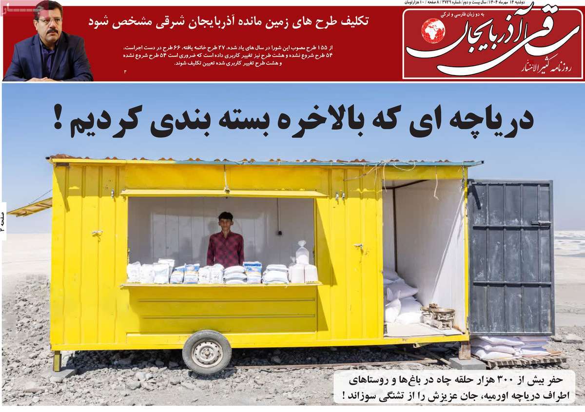 روزنامه ساقی آذربایجان