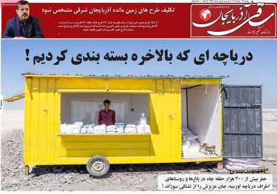 روزنامه ساقی آذربایجان