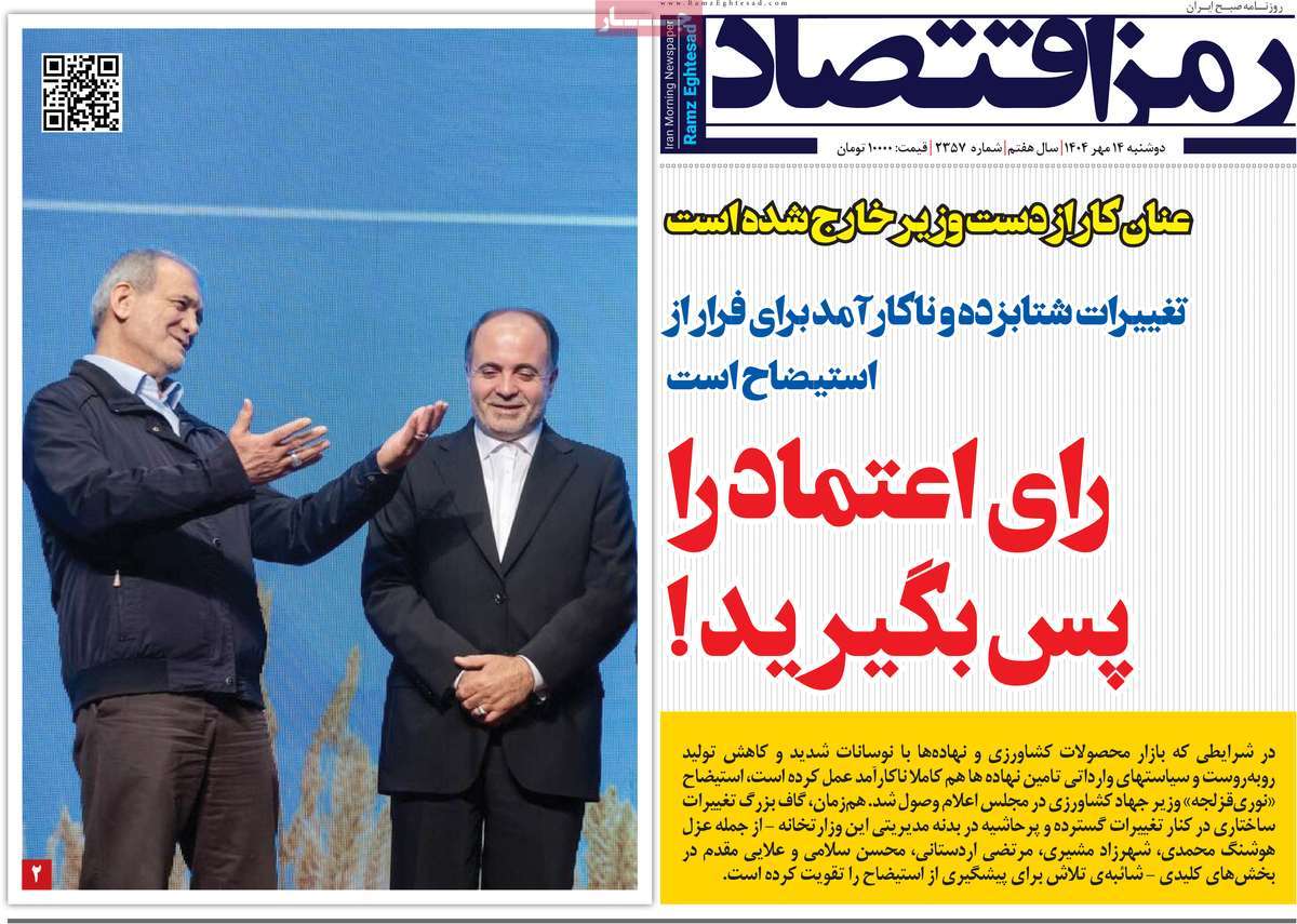 روزنامه رمزاقتصاد
