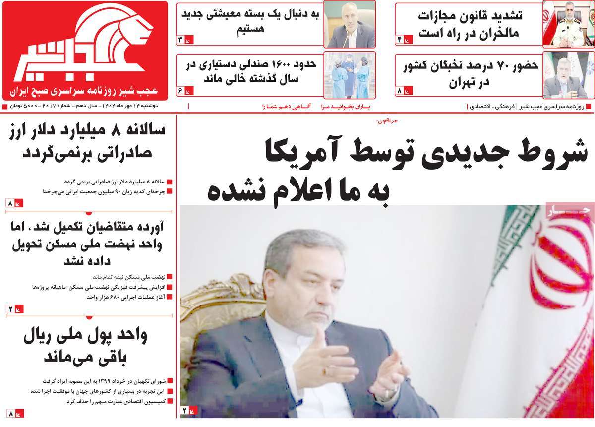 روزنامه عجب شیر