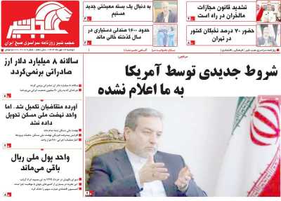 روزنامه عجب شیر