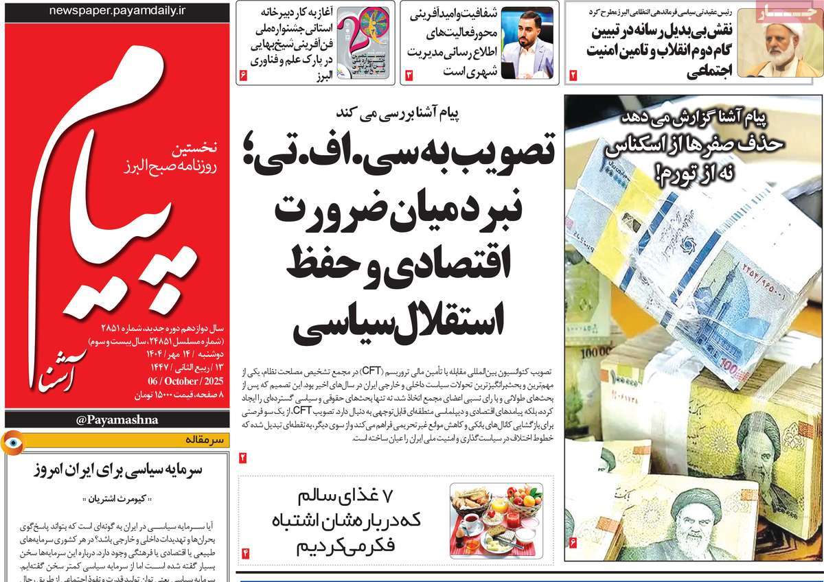 روزنامه پیام آشنا