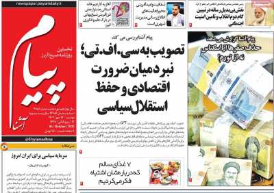 روزنامه پیام آشنا