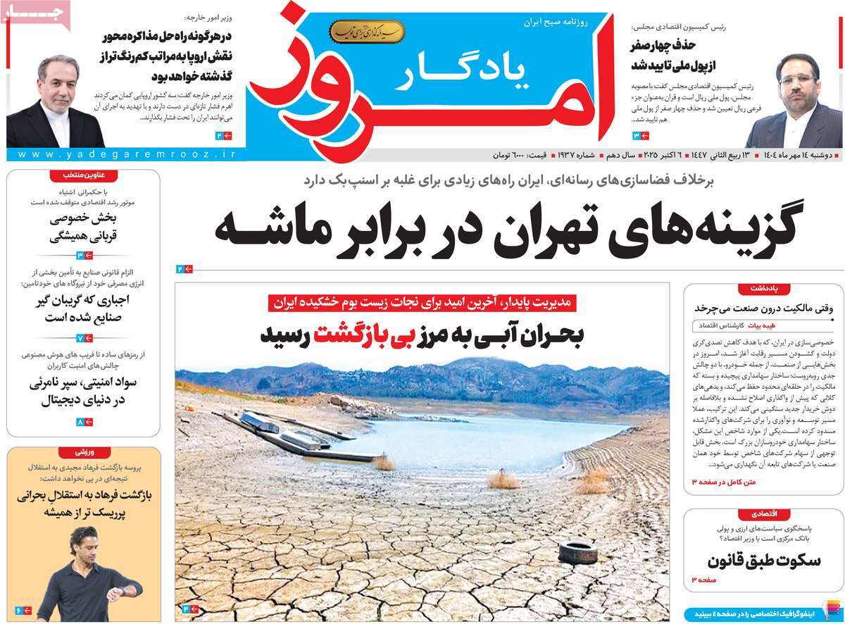 روزنامه یادگار امروز