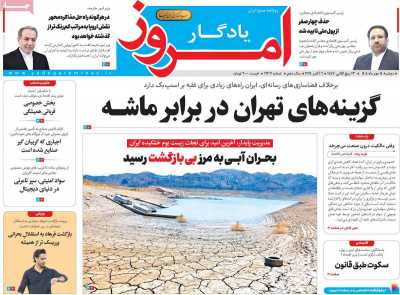 روزنامه یادگار امروز