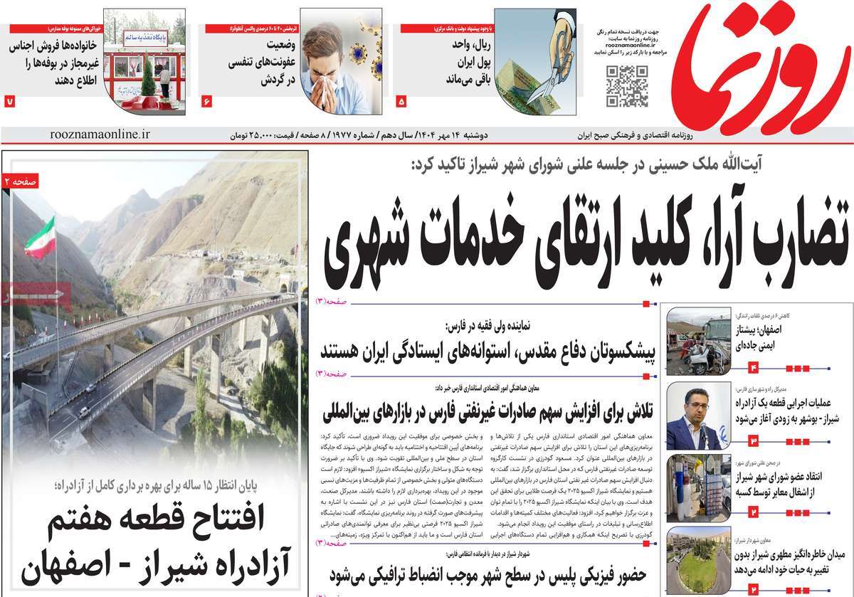 روزنامه روزنما
