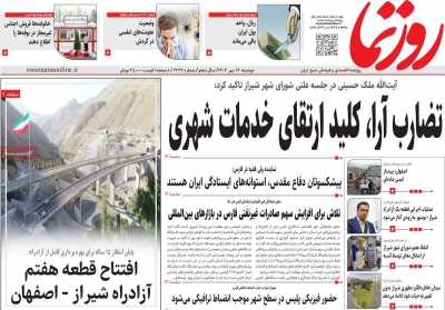 روزنامه روزنما