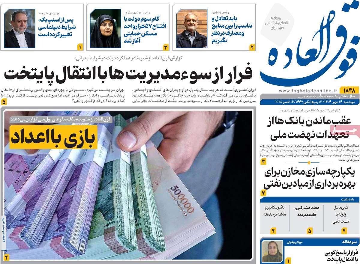 روزنامه فوق العاده
