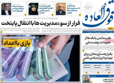 روزنامه فوق العاده