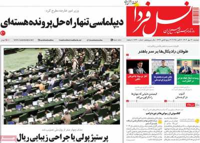 روزنامه نسل فردا