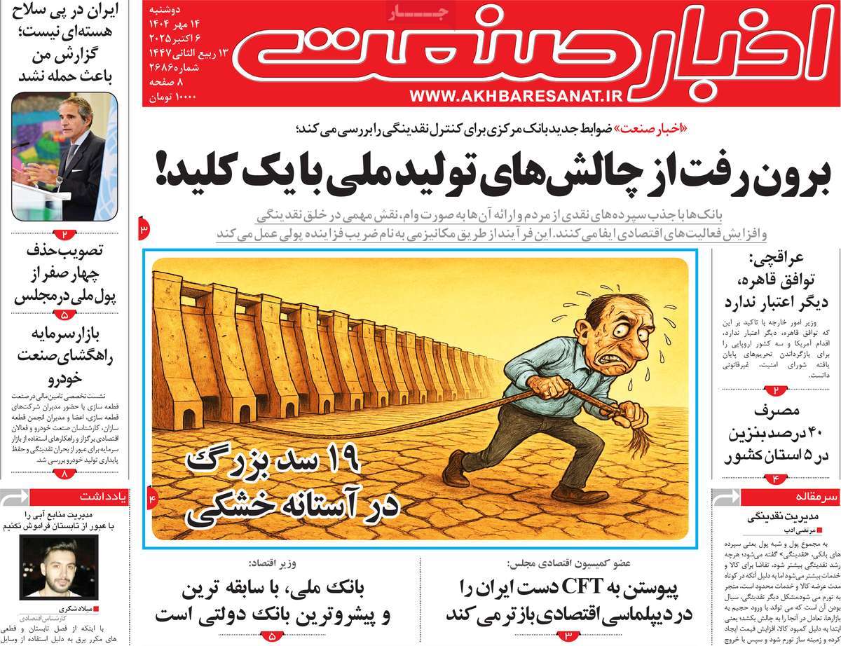 روزنامه اخبار صنعت
