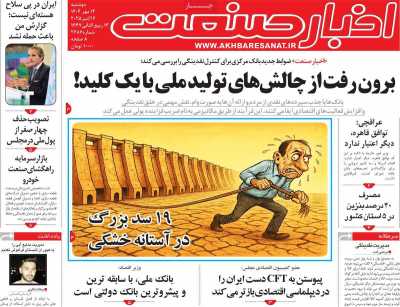 روزنامه اخبار صنعت