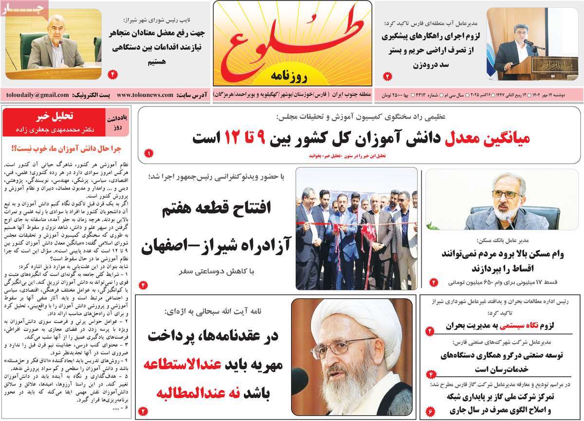 روزنامه طلوع