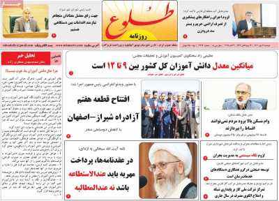 روزنامه طلوع