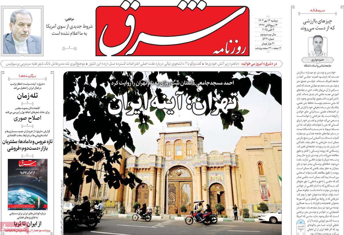 روزنامه شرق