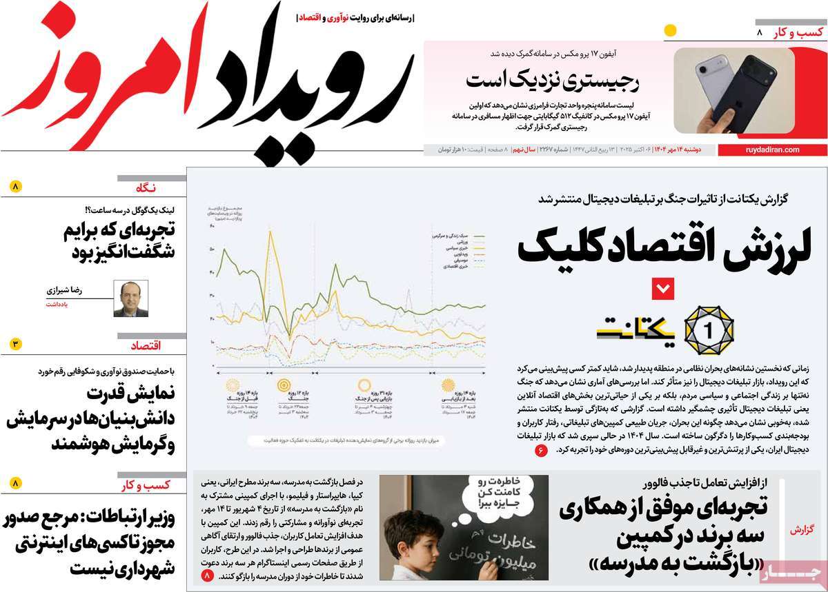 روزنامه رویداد امروز