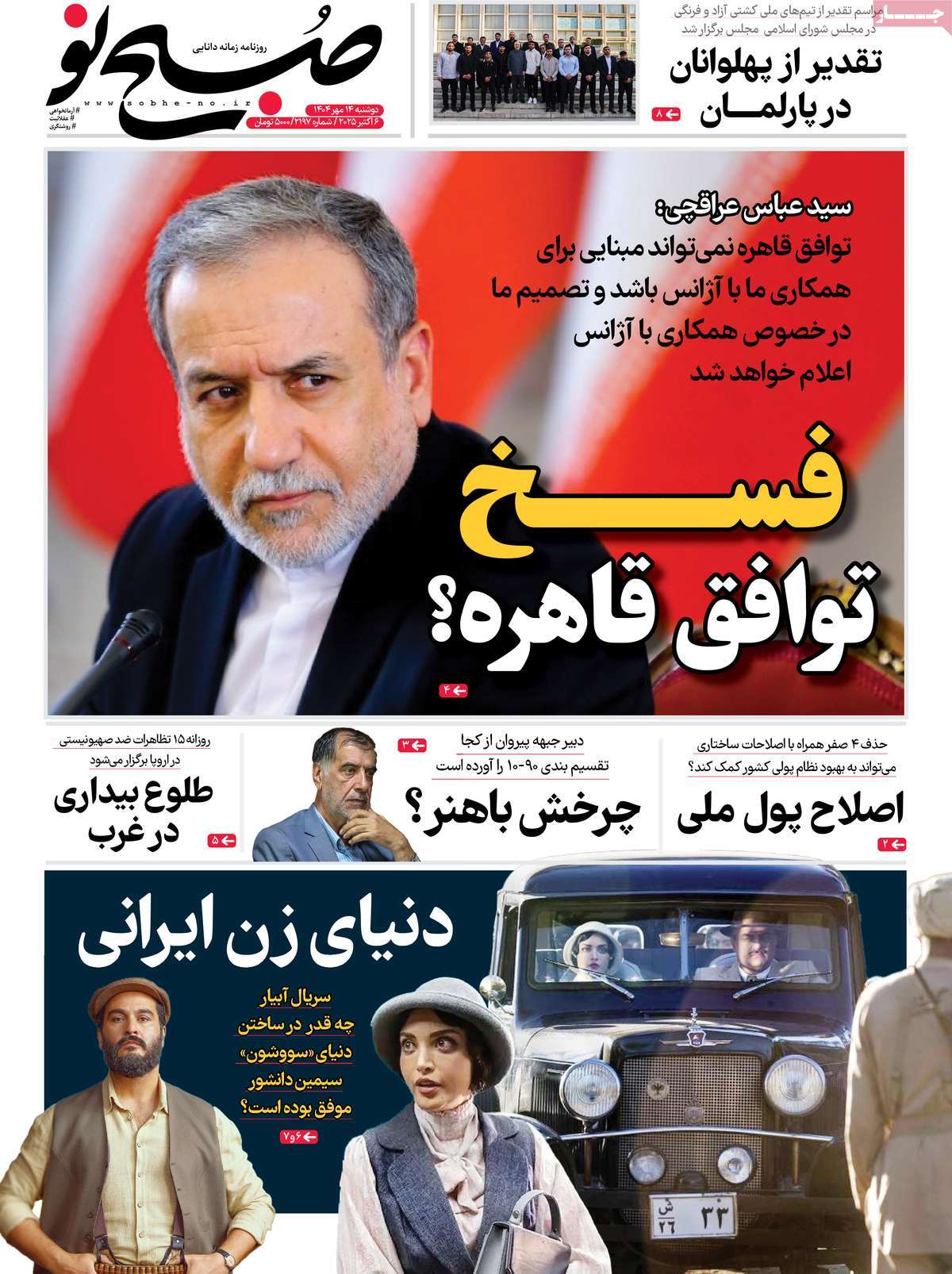 روزنامه صبح نو