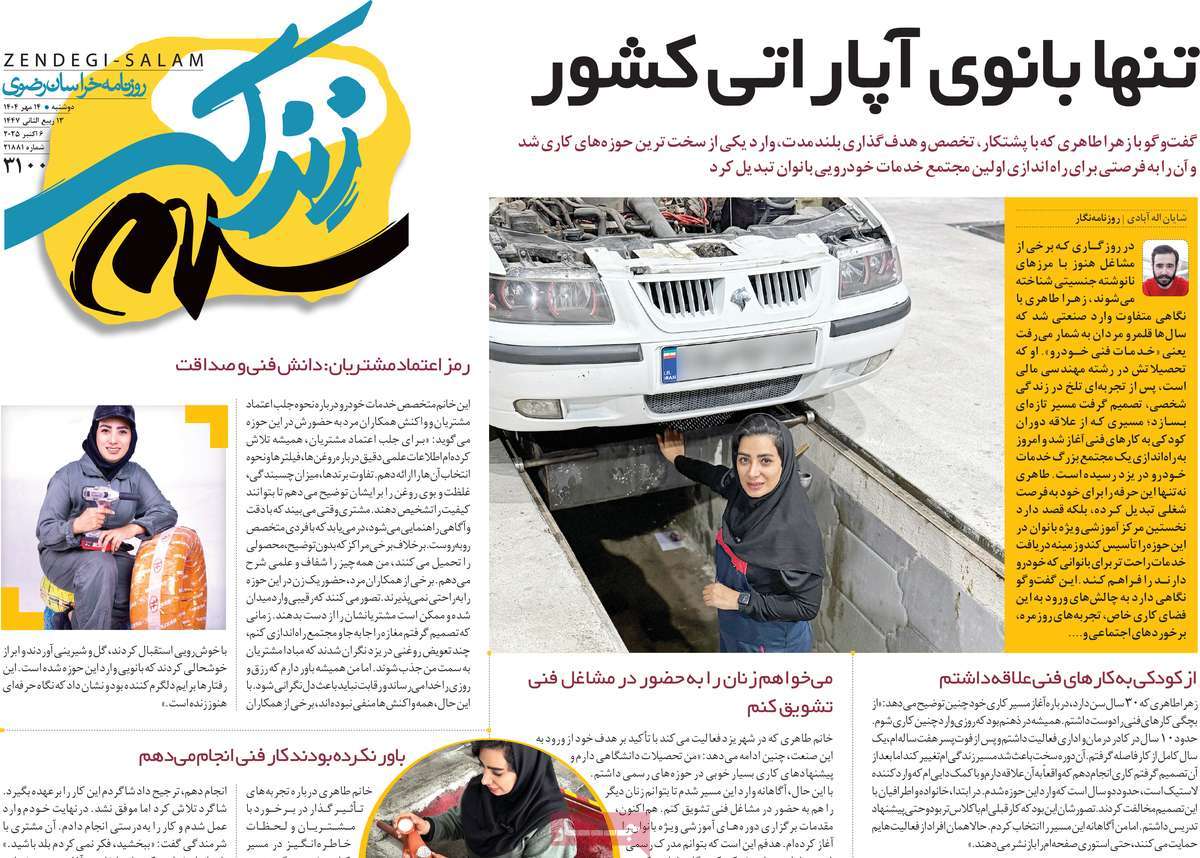 روزنامه زندگی سلام