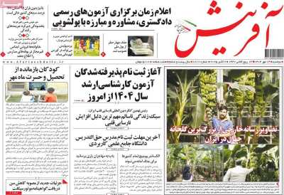روزنامه آفرینش