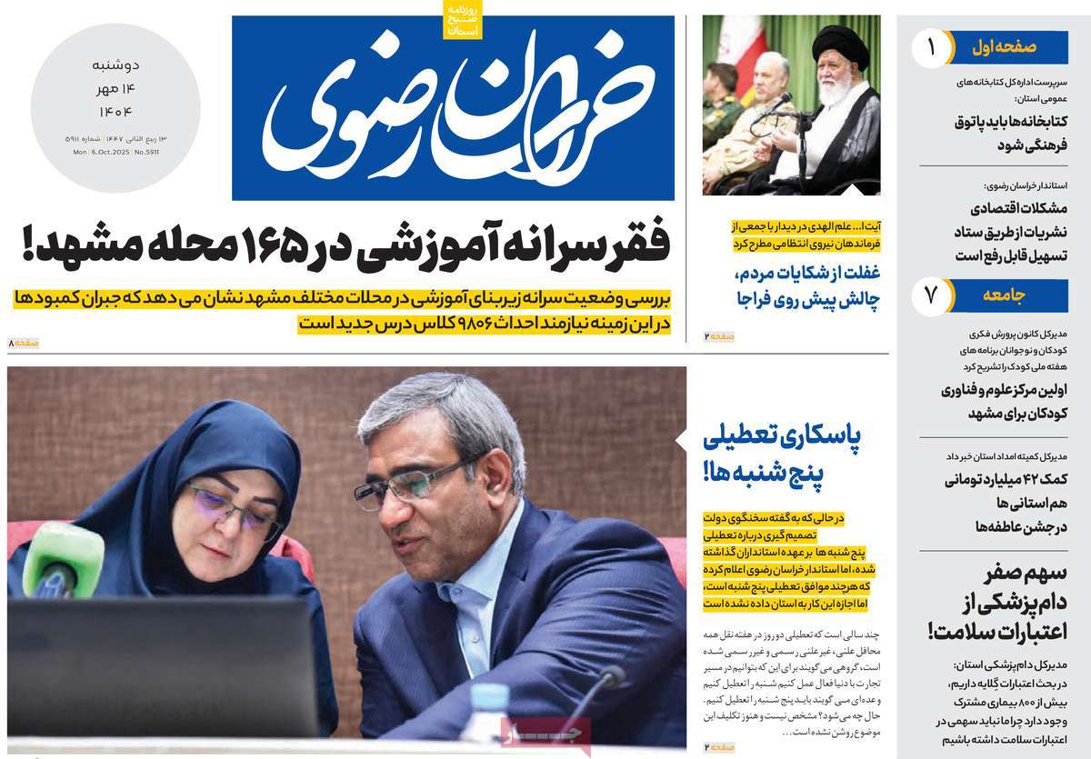 روزنامه خراسان رضوی