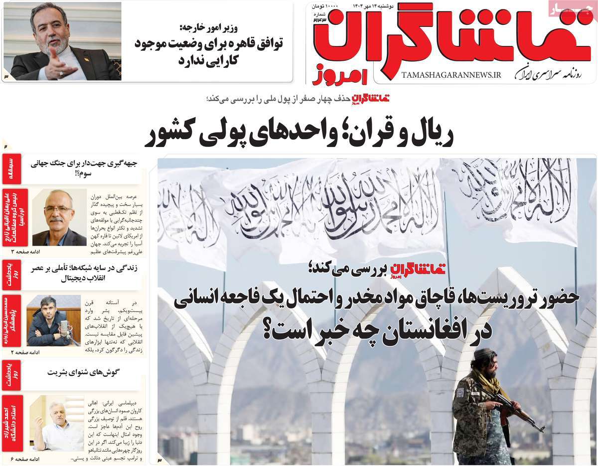 روزنامه تماشاگران امروز