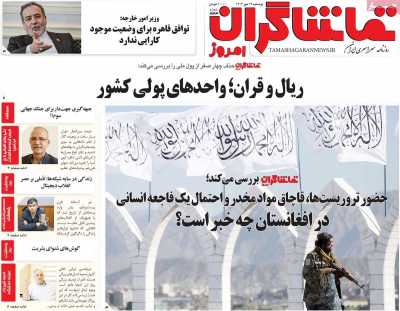 روزنامه تماشاگران امروز
