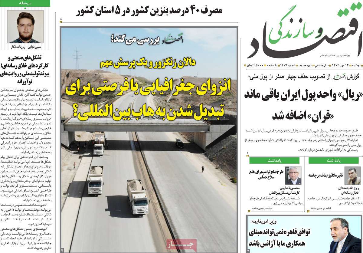 روزنامه اقتصاد و سازندگی