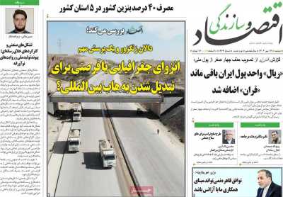 روزنامه اقتصاد و سازندگی