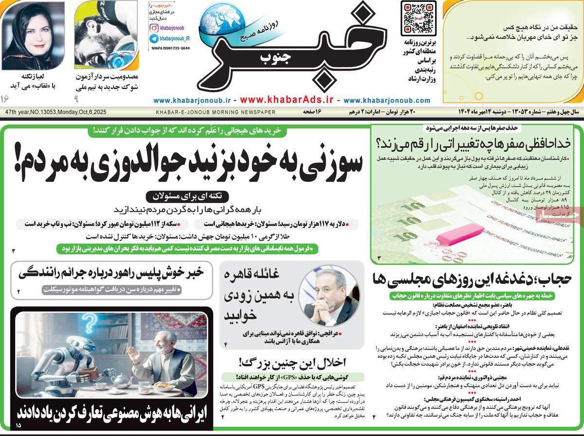روزنامه خبرجنوب
