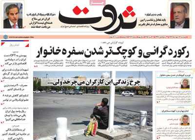 روزنامه ثروت
