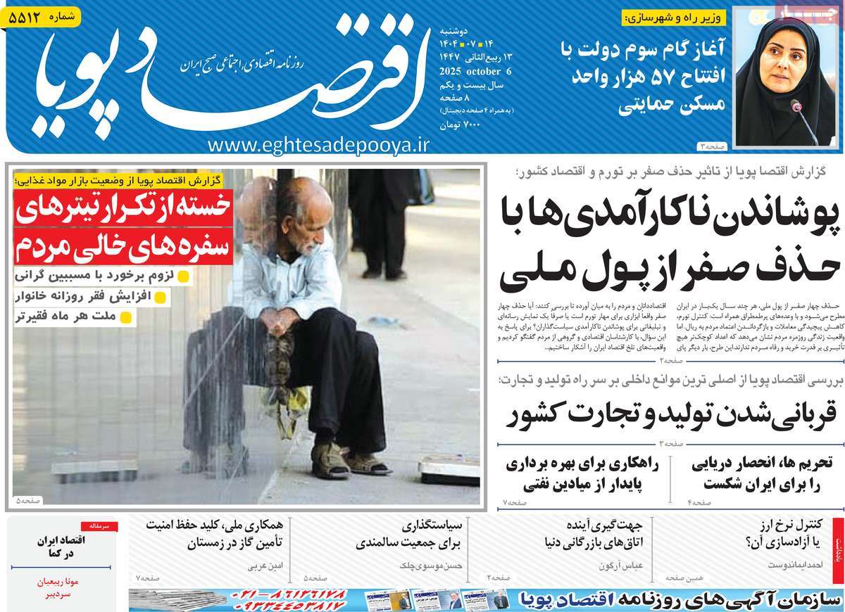 روزنامه اقتصاد پویا