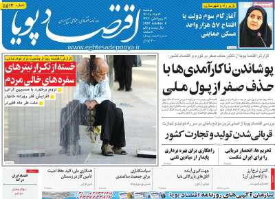 روزنامه اقتصاد پویا
