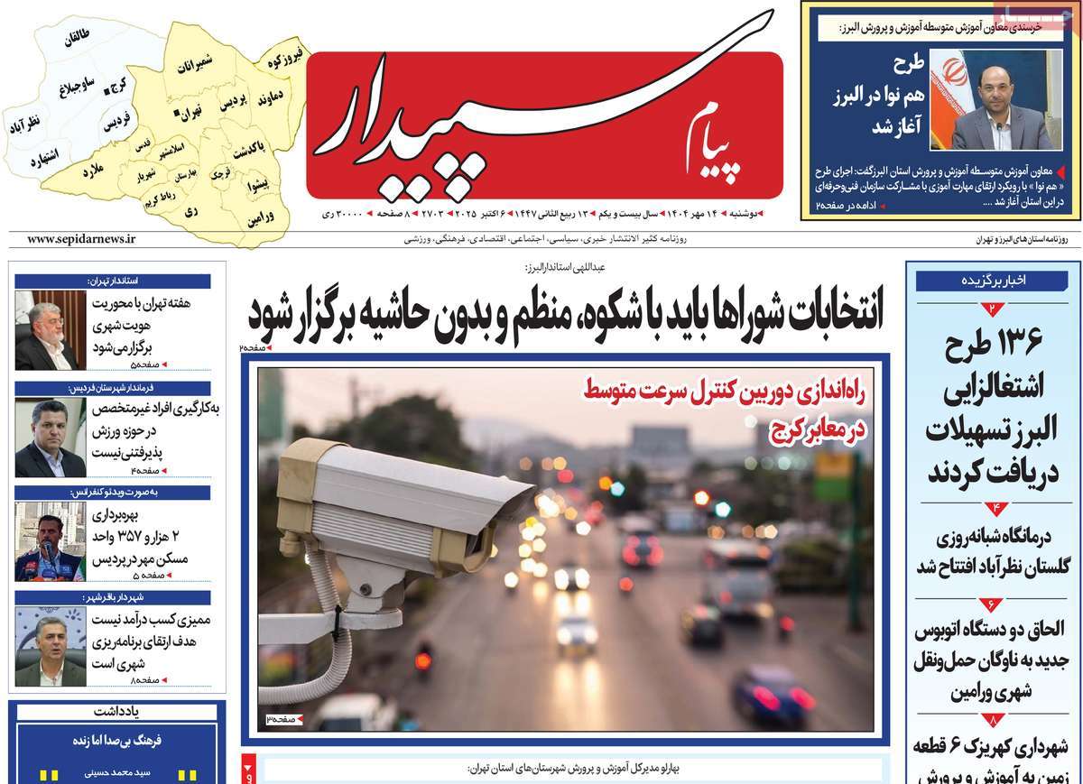 روزنامه پیام‌ سپیدار