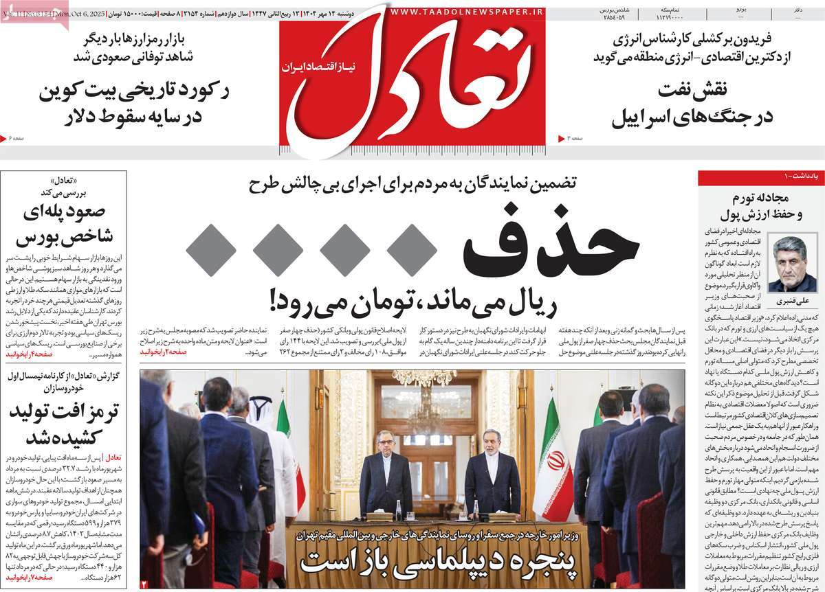 روزنامه تعادل