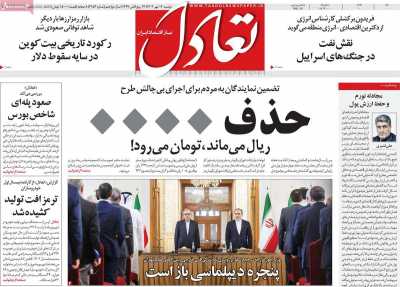 روزنامه تعادل