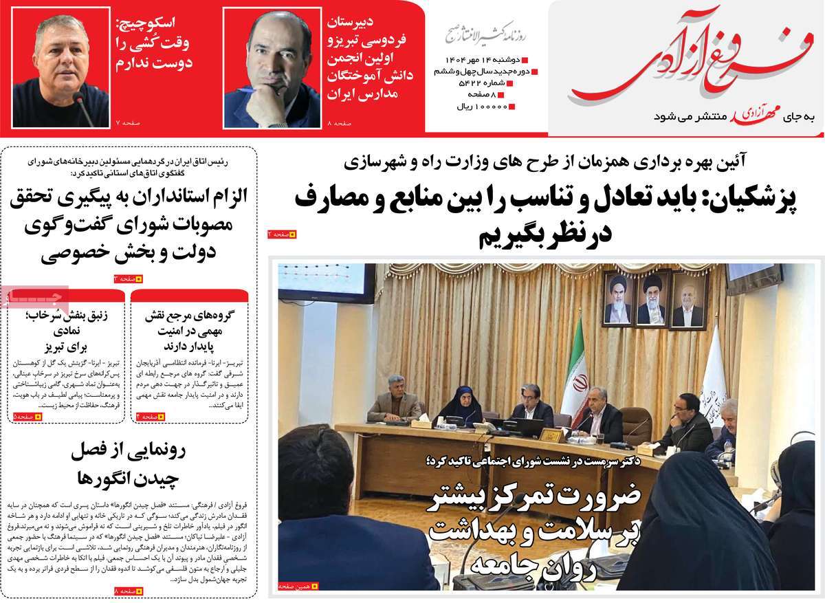 روزنامه مهد آزادی