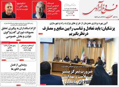 روزنامه مهد آزادی