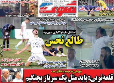 روزنامه شوت ورزشی