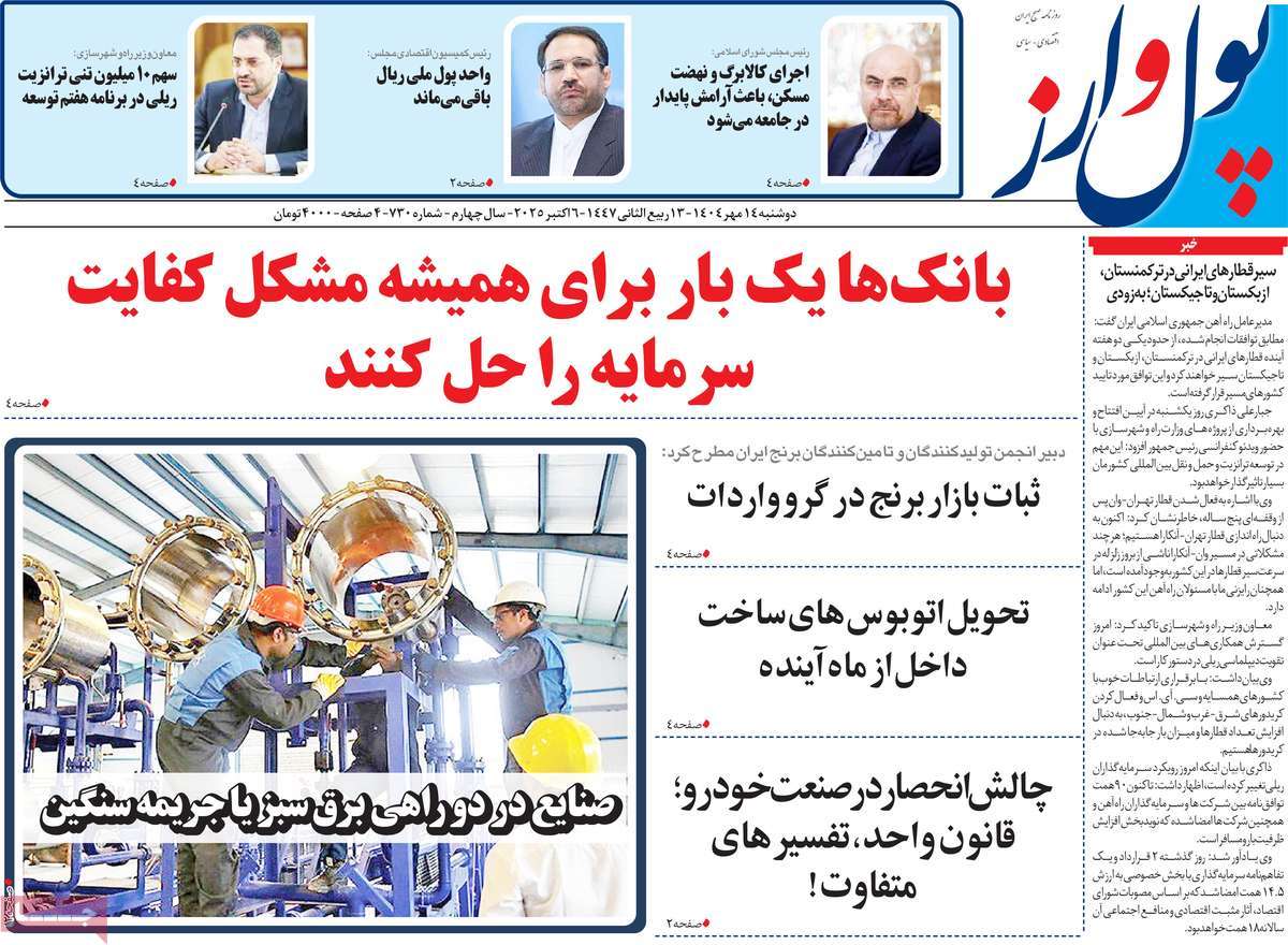 روزنامه پول و ارز