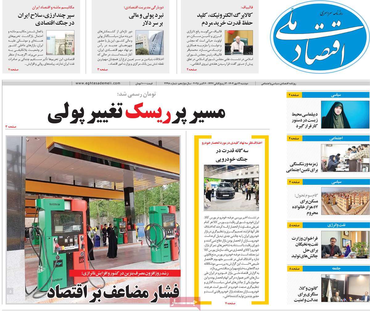 روزنامه اقتصاد ملی