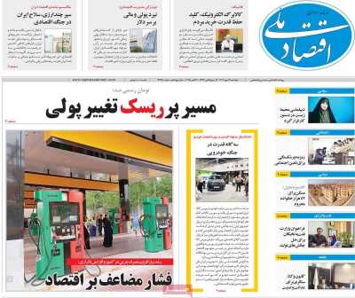 روزنامه اقتصاد ملی