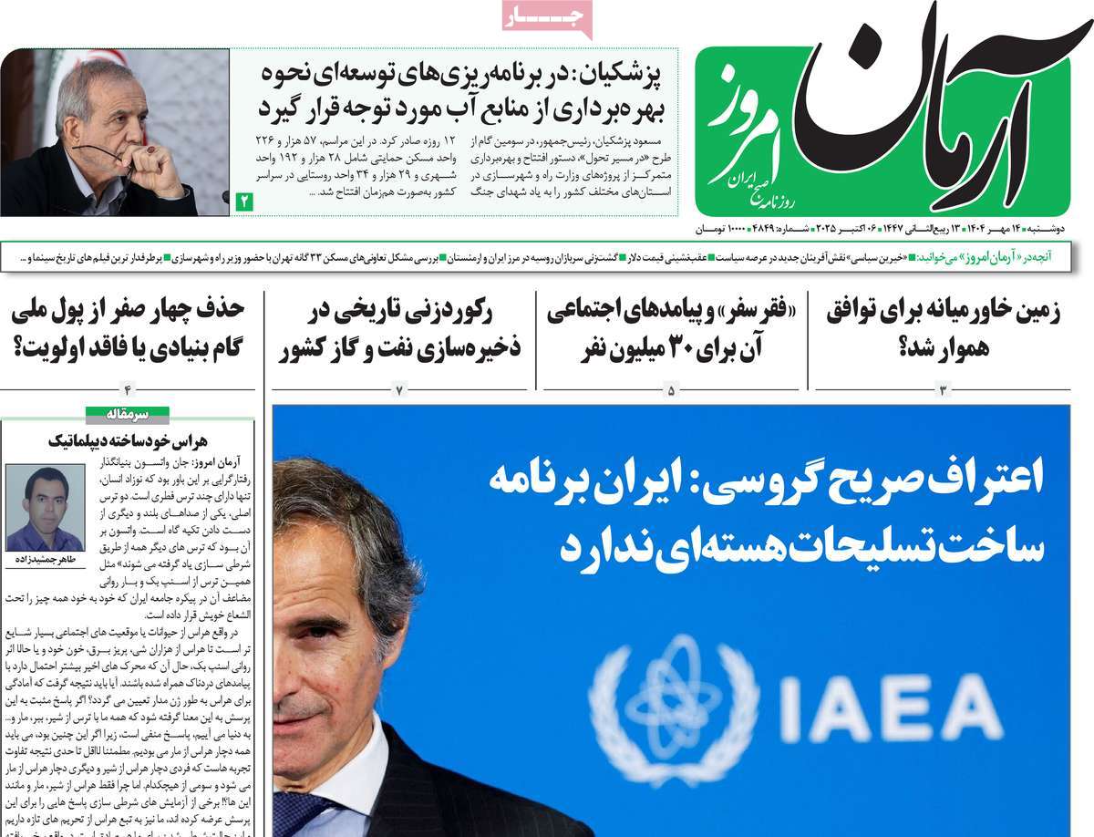 روزنامه آرمان امروز