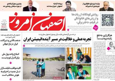 روزنامه اصفهان امروز