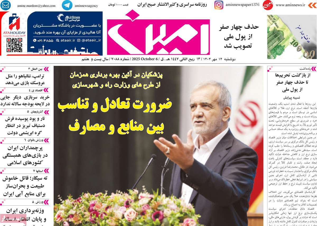 روزنامه امین