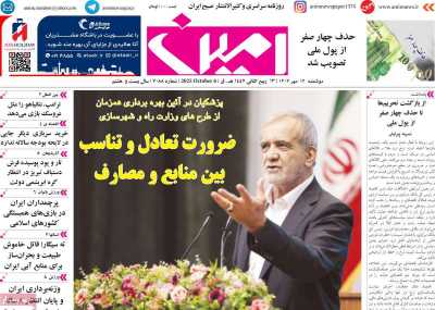 روزنامه امین